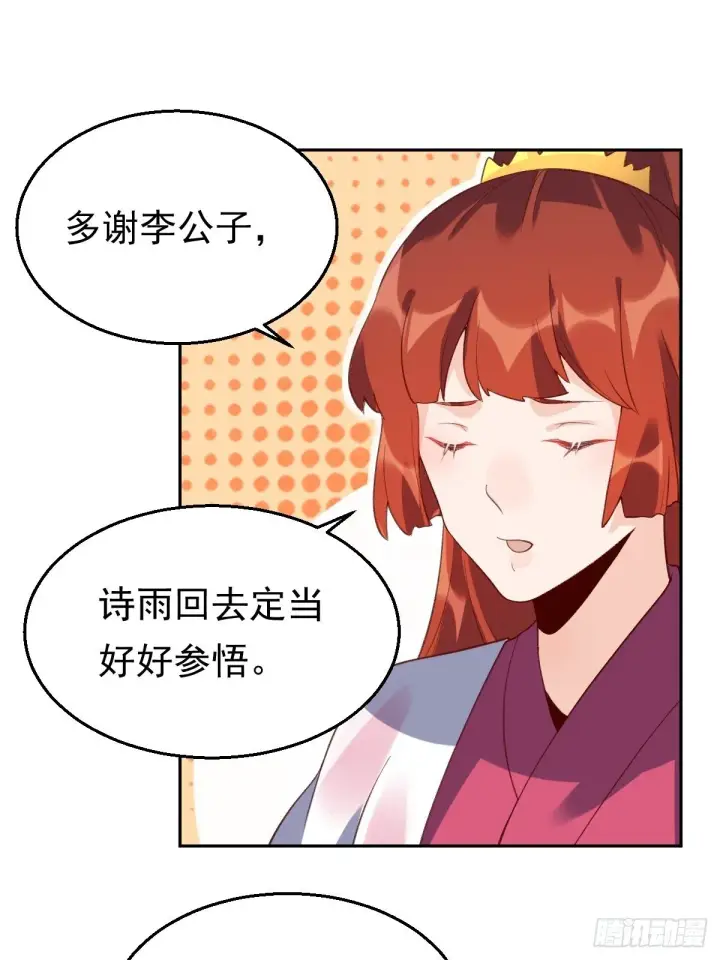 漫画《原来我是修仙大佬》二十九话第55张图