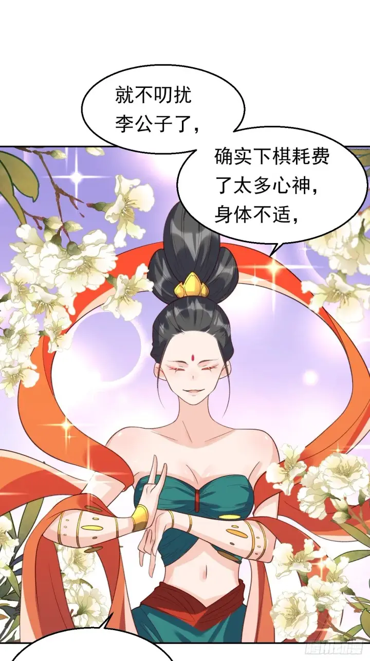 漫画《原来我是修仙大佬》二十九话第57张图