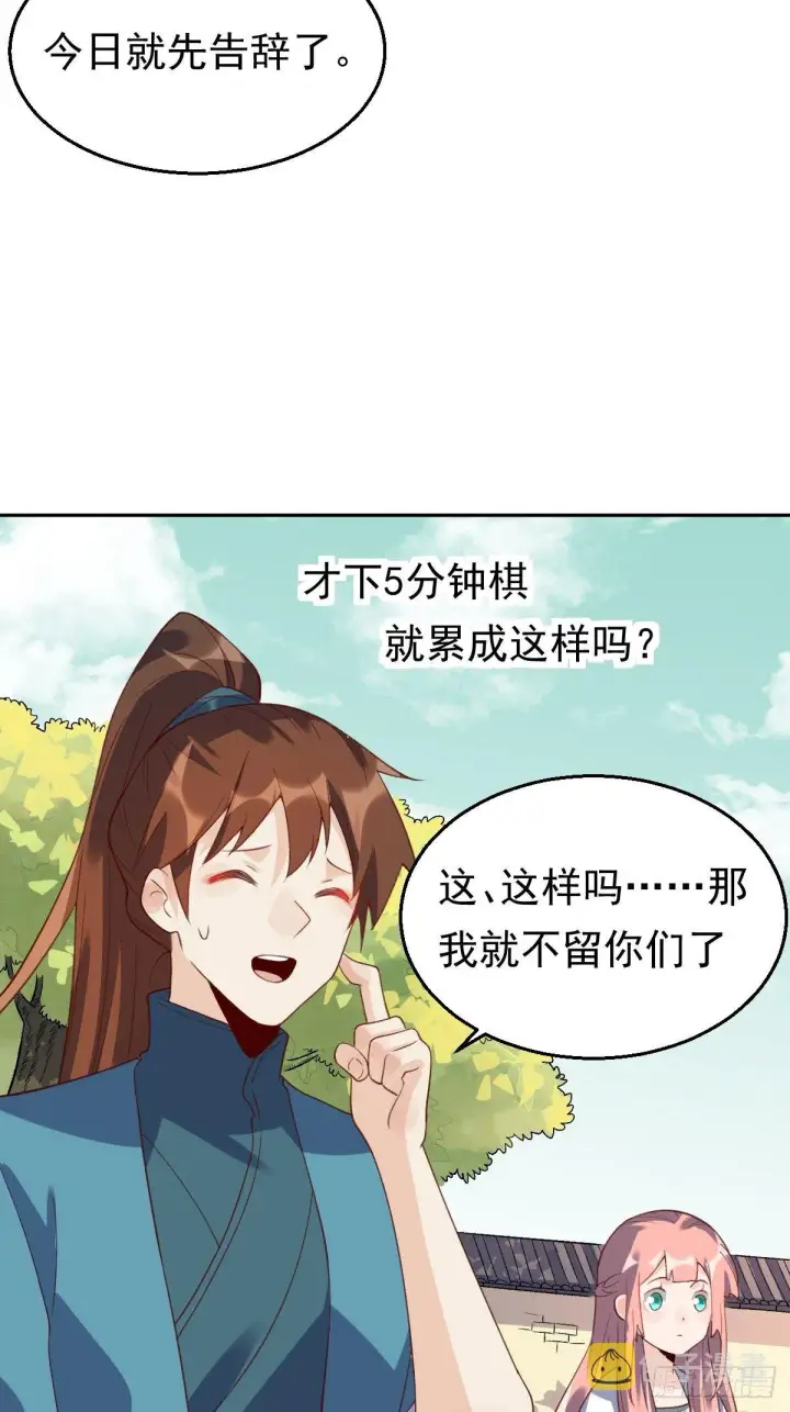 漫画《原来我是修仙大佬》二十九话第58张图