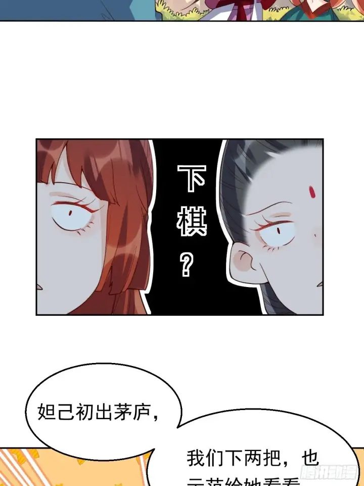漫画《原来我是修仙大佬》二十九话第6张图
