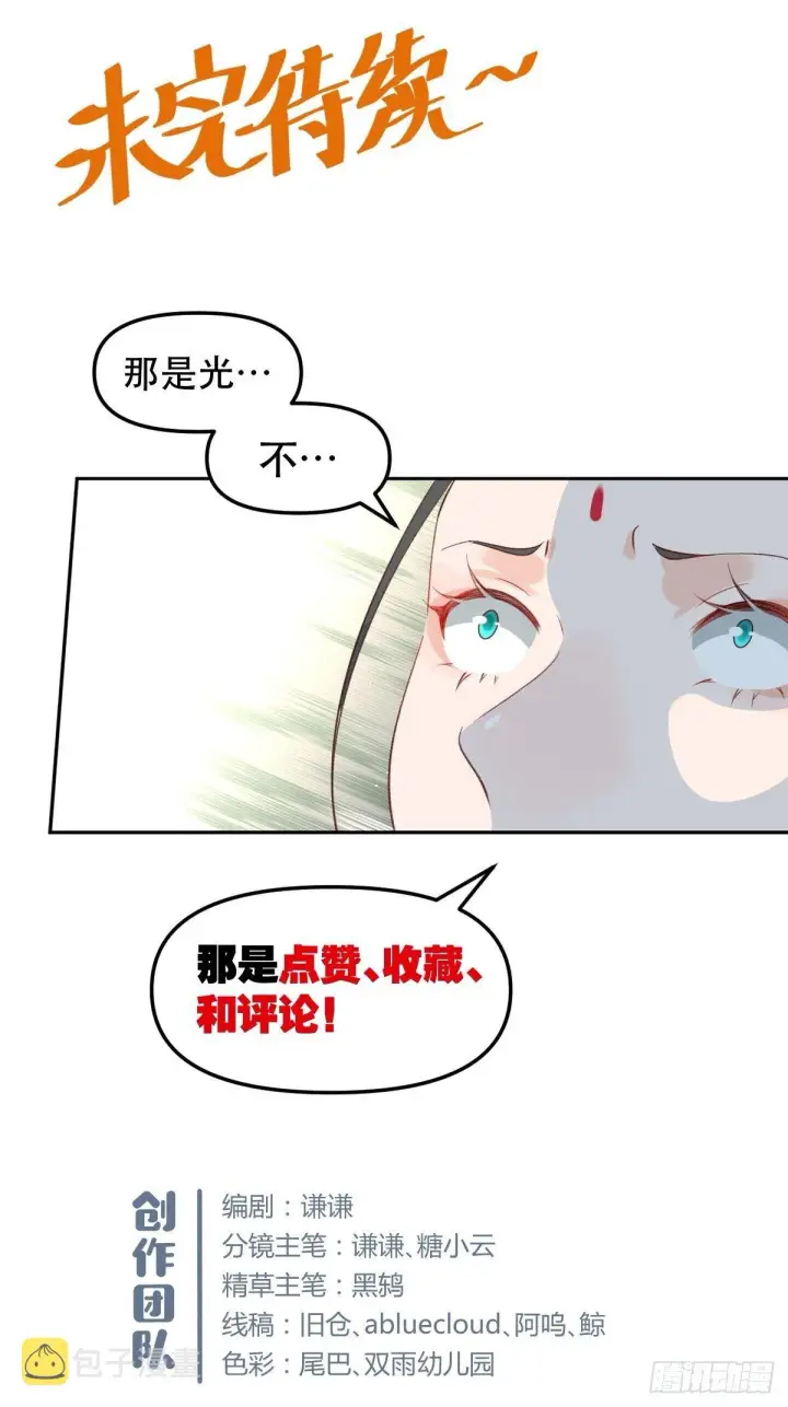 漫画《原来我是修仙大佬》二十九话第66张图