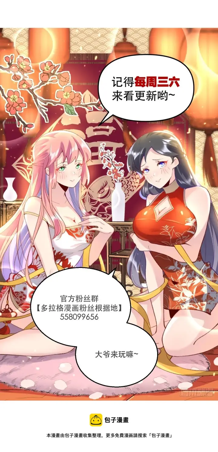 漫画《原来我是修仙大佬》二十九话第67张图