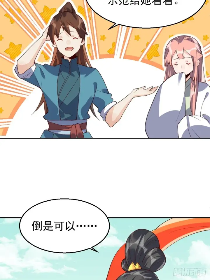 漫画《原来我是修仙大佬》二十九话第7张图