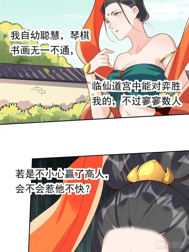 漫画《原来我是修仙大佬》二十九话第8张图