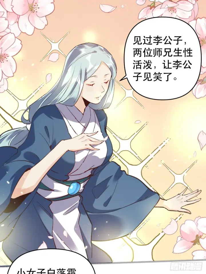 漫画《原来我是修仙大佬》第三话第11张图