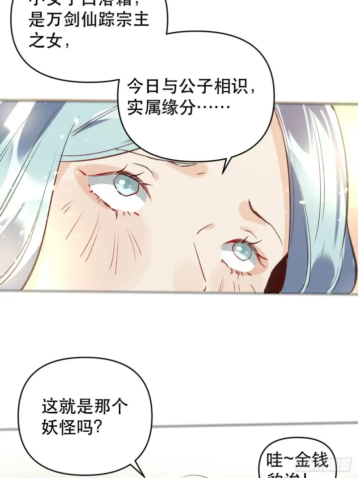 漫画《原来我是修仙大佬》第三话第12张图