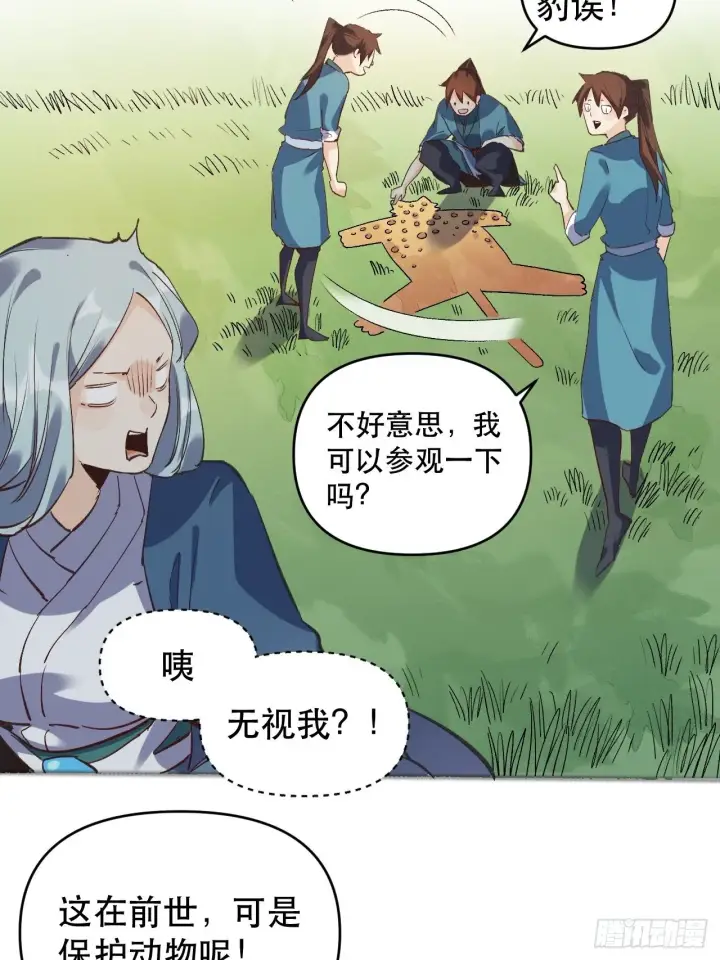 漫画《原来我是修仙大佬》第三话第13张图