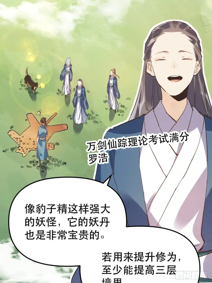 漫画《原来我是修仙大佬》第三话第16张图