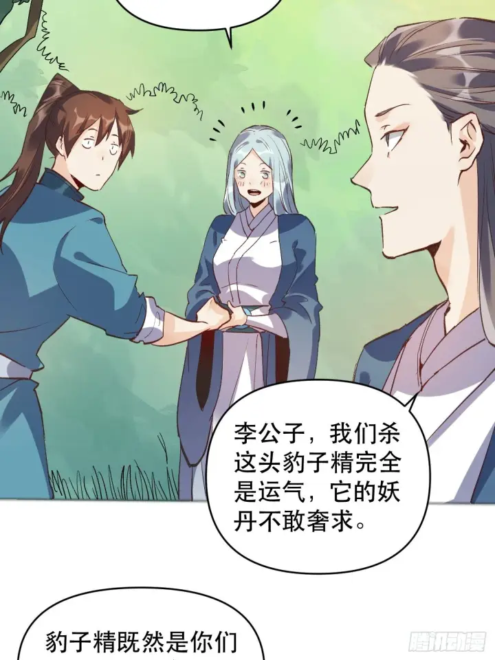 漫画《原来我是修仙大佬》第三话第19张图