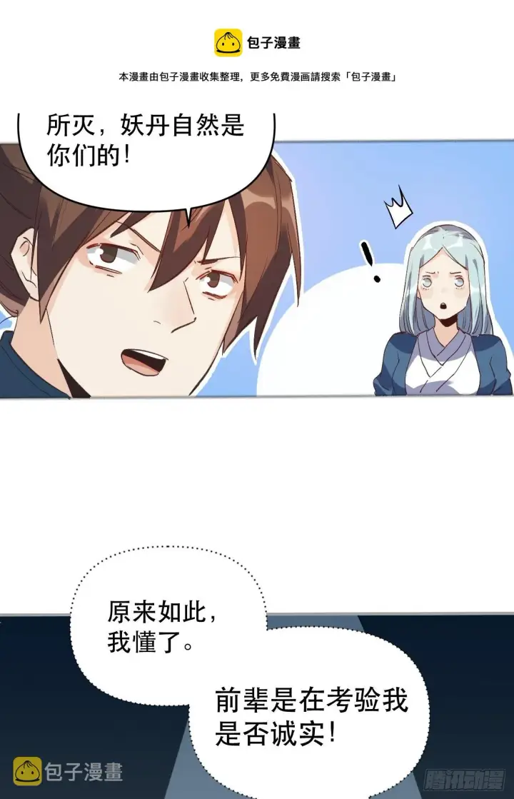 漫画《原来我是修仙大佬》第三话第20张图