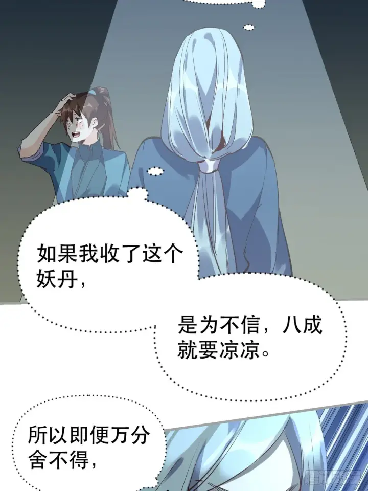 漫画《原来我是修仙大佬》第三话第21张图