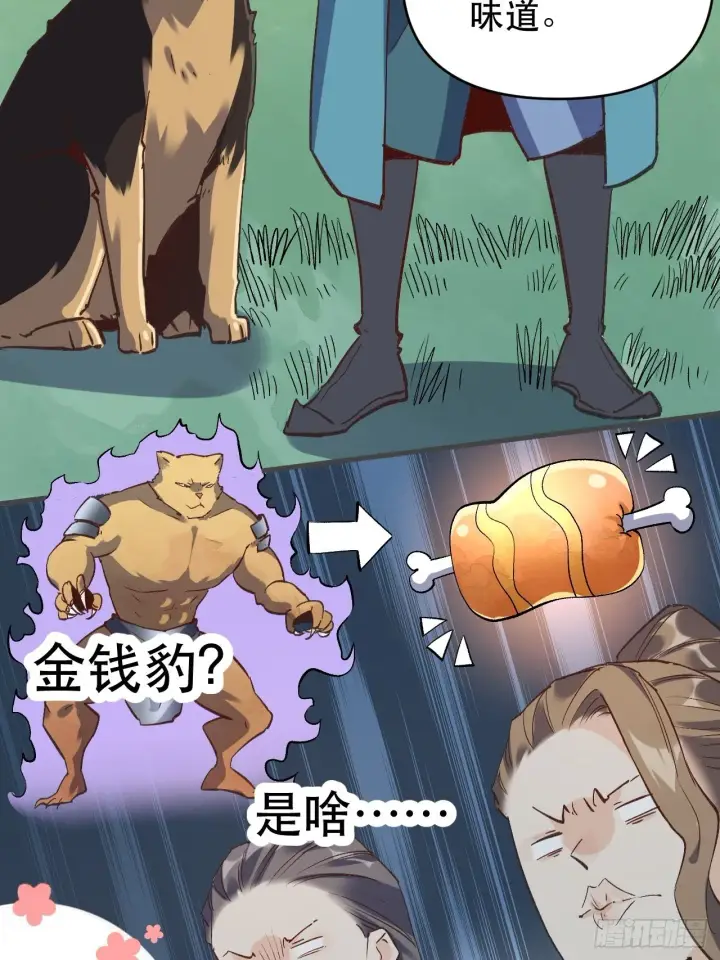 漫画《原来我是修仙大佬》第三话第28张图