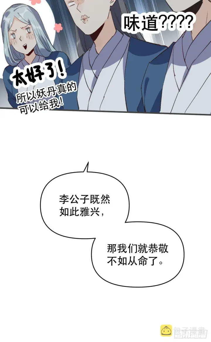 漫画《原来我是修仙大佬》第三话第29张图
