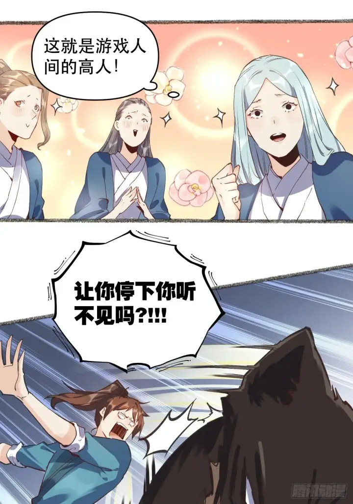 漫画《原来我是修仙大佬》第三话第3张图