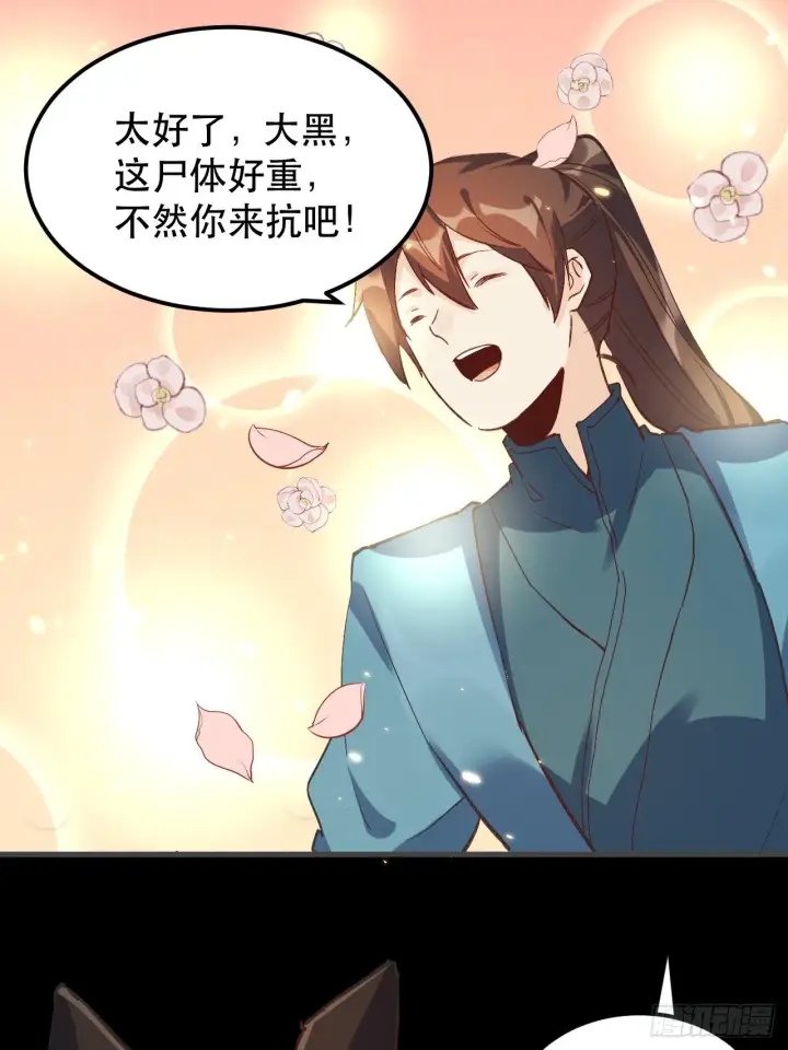 漫画《原来我是修仙大佬》第三话第30张图