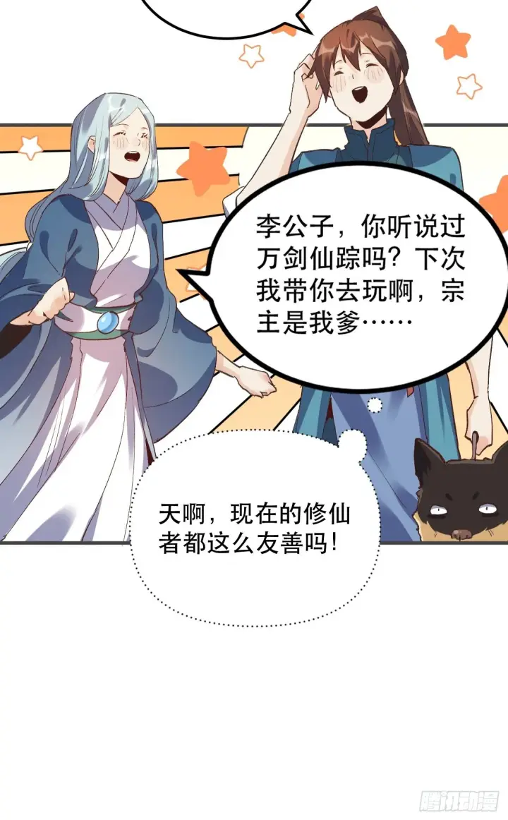 漫画《原来我是修仙大佬》第三话第36张图