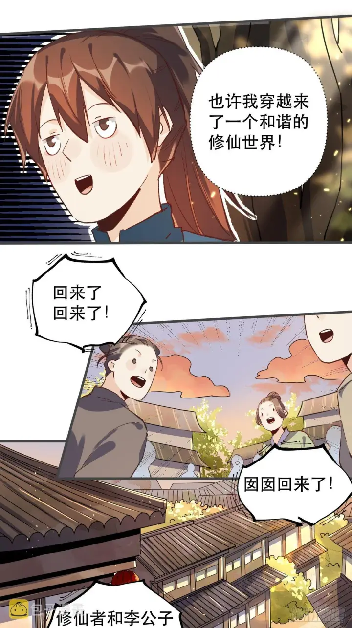 漫画《原来我是修仙大佬》第三话第37张图