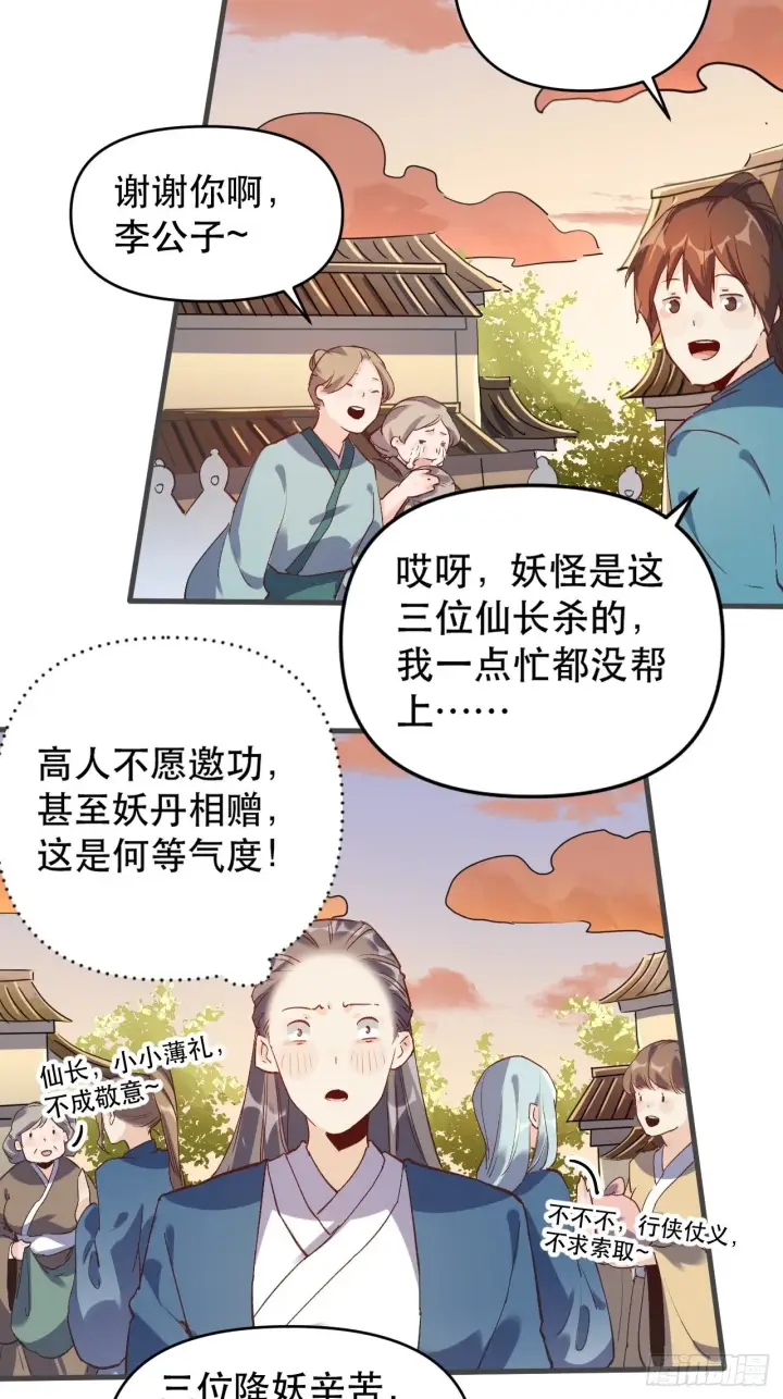 漫画《原来我是修仙大佬》第三话第39张图