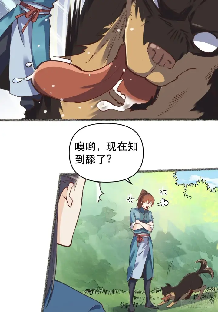漫画《原来我是修仙大佬》第三话第4张图