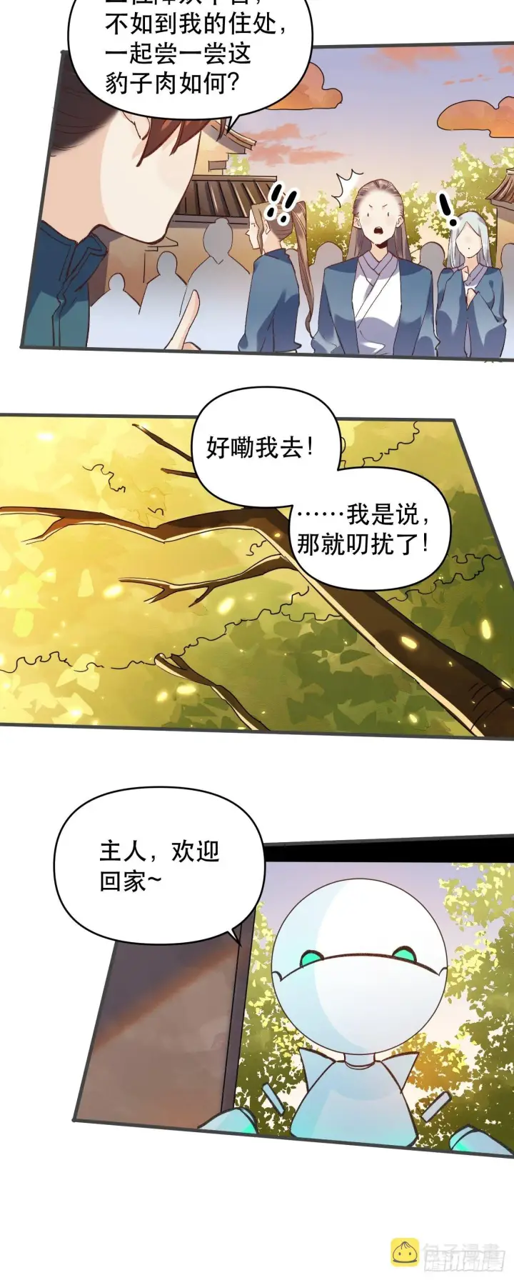 漫画《原来我是修仙大佬》第三话第40张图