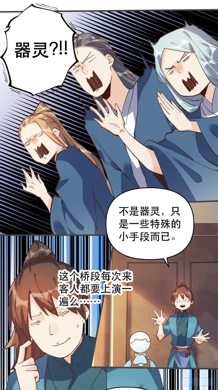 漫画《原来我是修仙大佬》第三话第41张图
