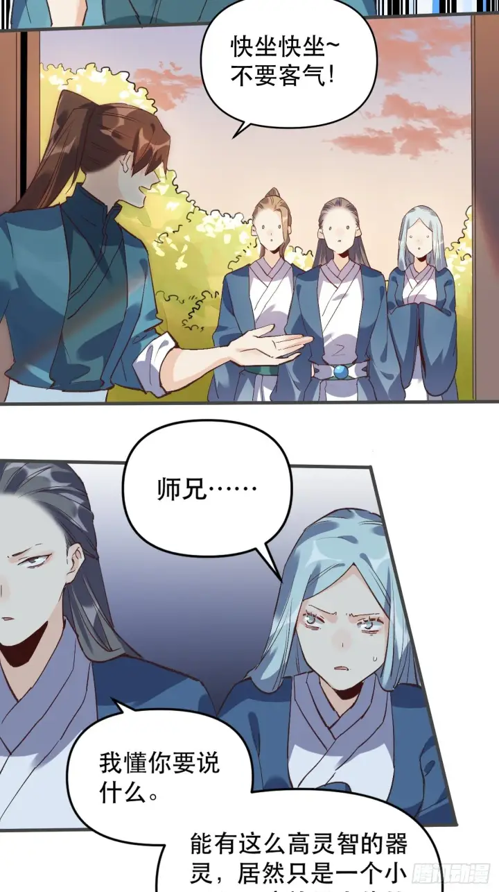 漫画《原来我是修仙大佬》第三话第42张图