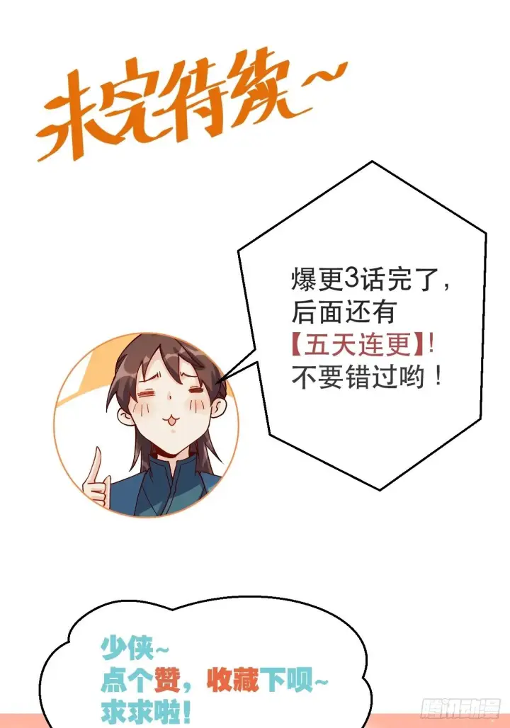 漫画《原来我是修仙大佬》第三话第46张图