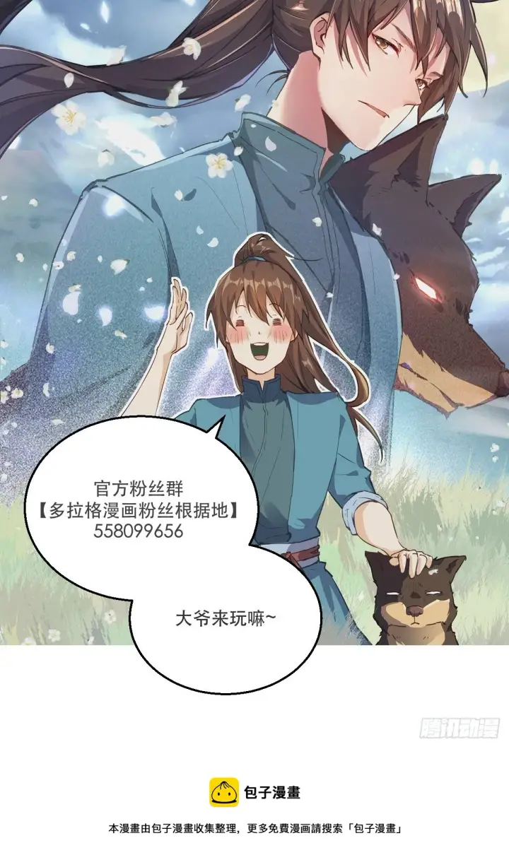 漫画《原来我是修仙大佬》第三话第48张图
