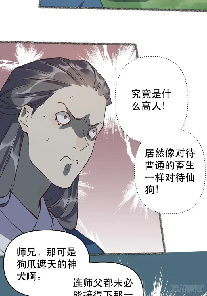 漫画《原来我是修仙大佬》第三话第5张图