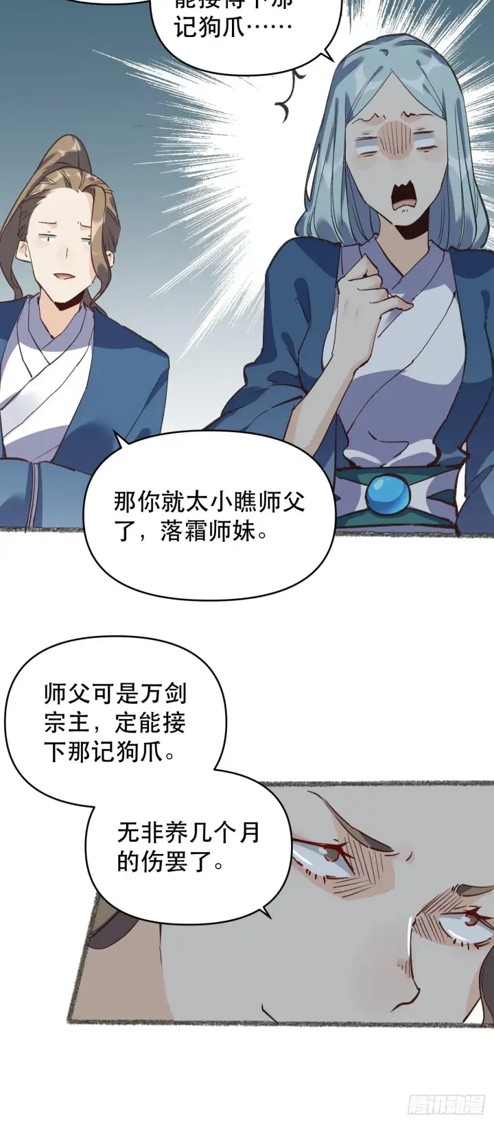 漫画《原来我是修仙大佬》第三话第6张图