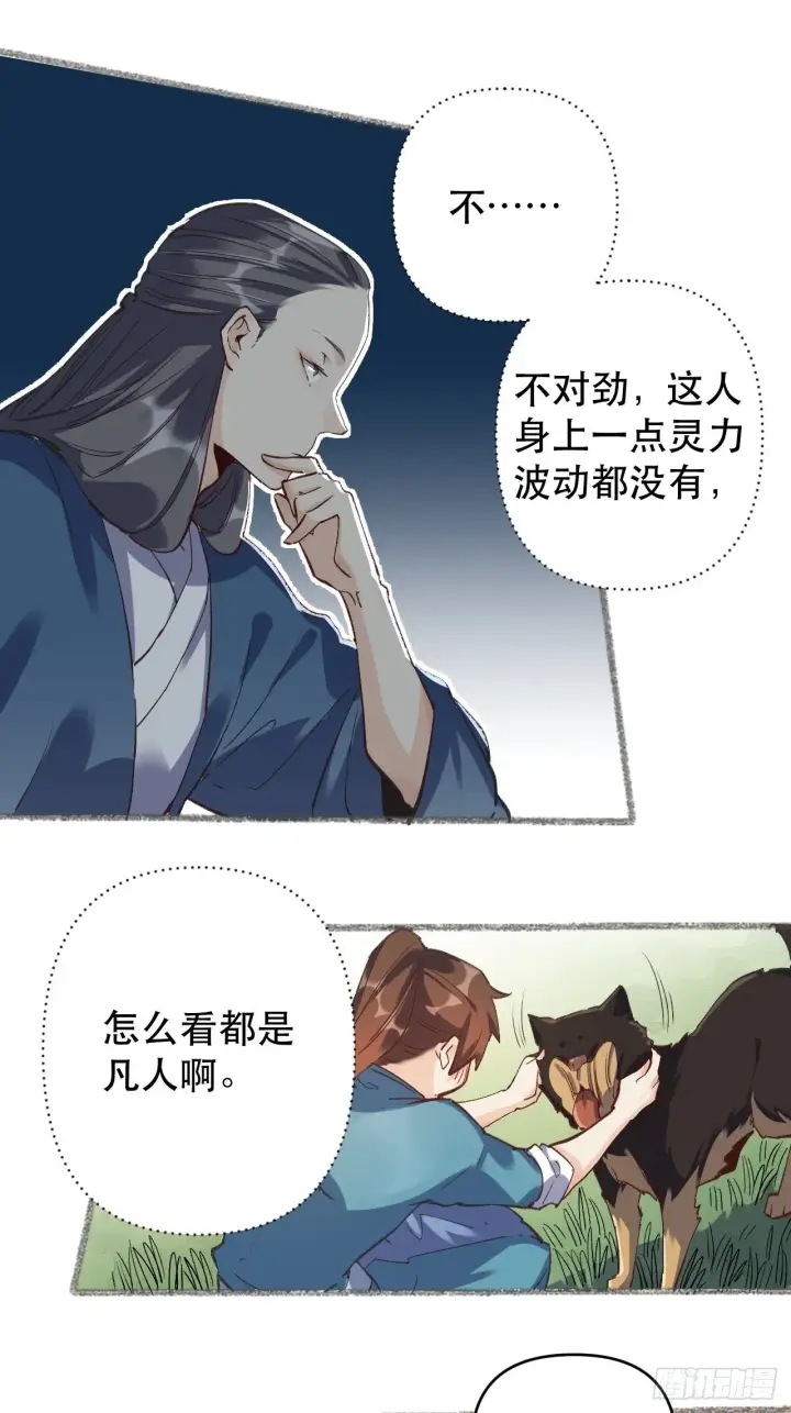 漫画《原来我是修仙大佬》第三话第7张图