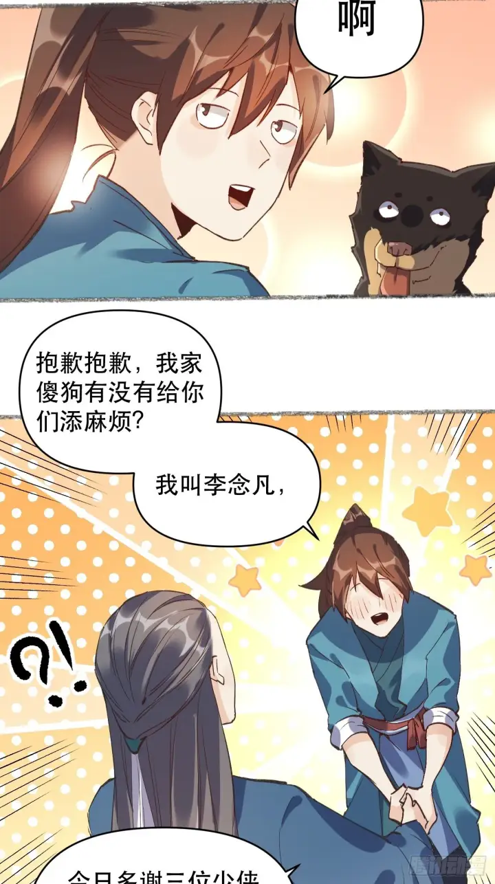 漫画《原来我是修仙大佬》第三话第8张图