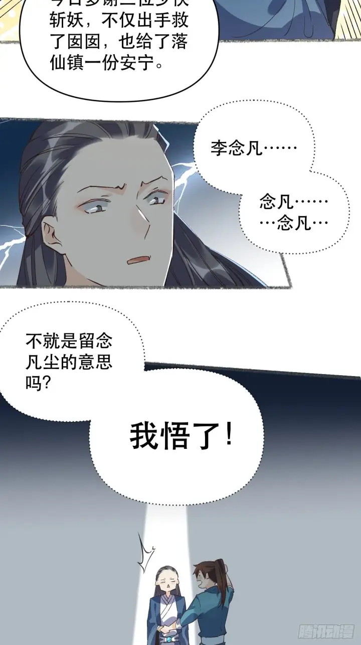 漫画《原来我是修仙大佬》第三话第9张图