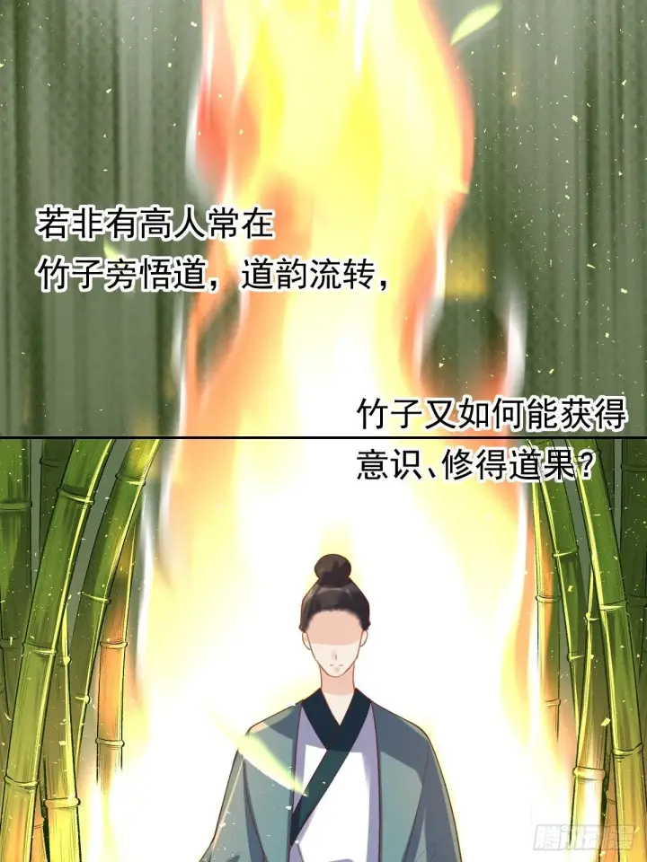 漫画《原来我是修仙大佬》第三十话第13张图