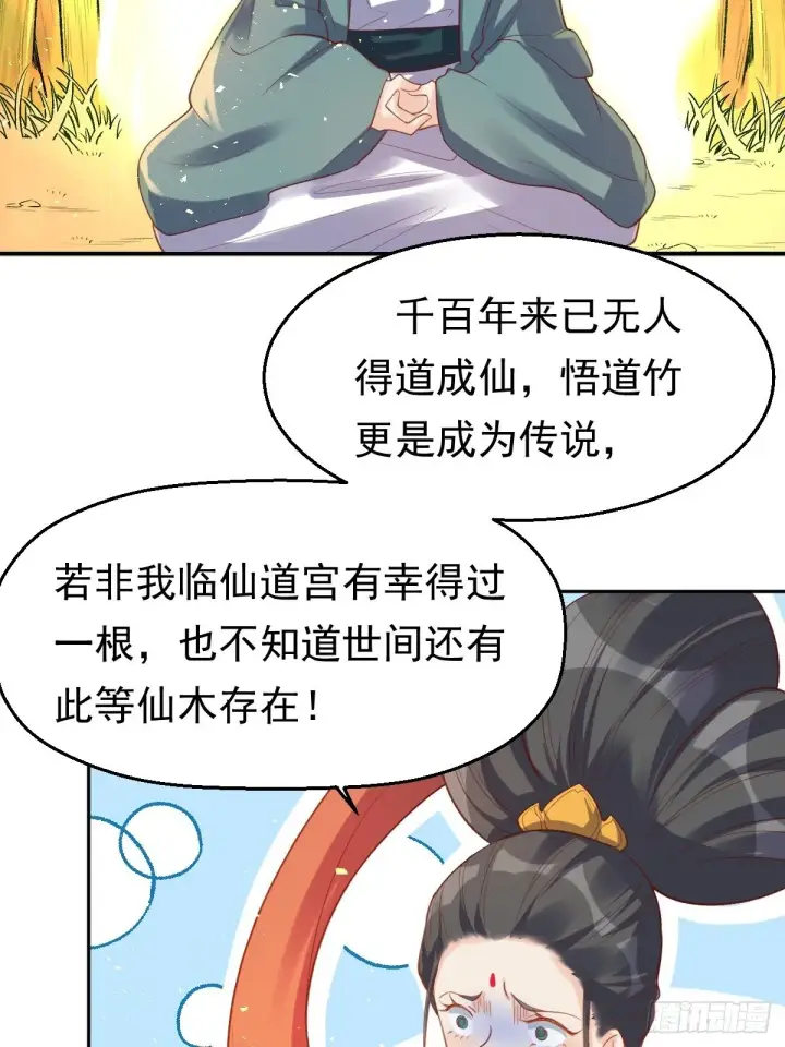 漫画《原来我是修仙大佬》第三十话第14张图