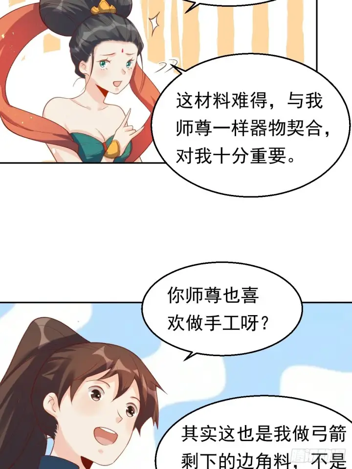 漫画《原来我是修仙大佬》第三十话第17张图