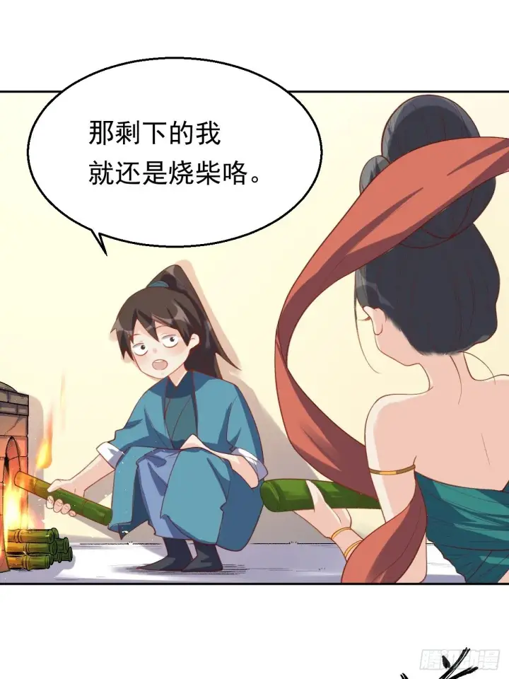 漫画《原来我是修仙大佬》第三十话第20张图