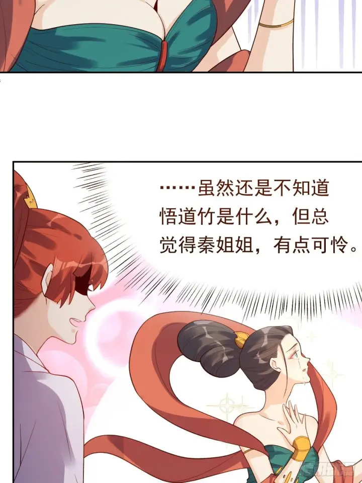 漫画《原来我是修仙大佬》第三十话第24张图