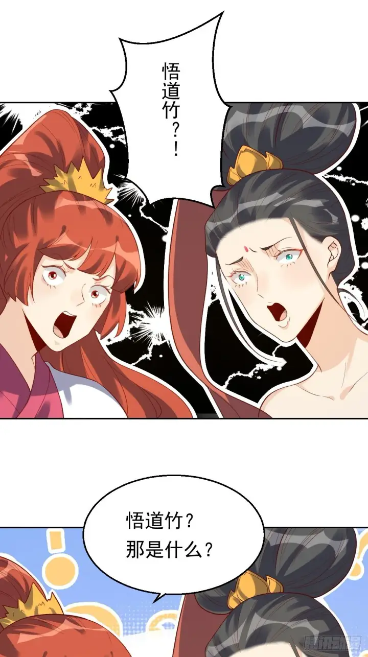 漫画《原来我是修仙大佬》第三十话第3张图