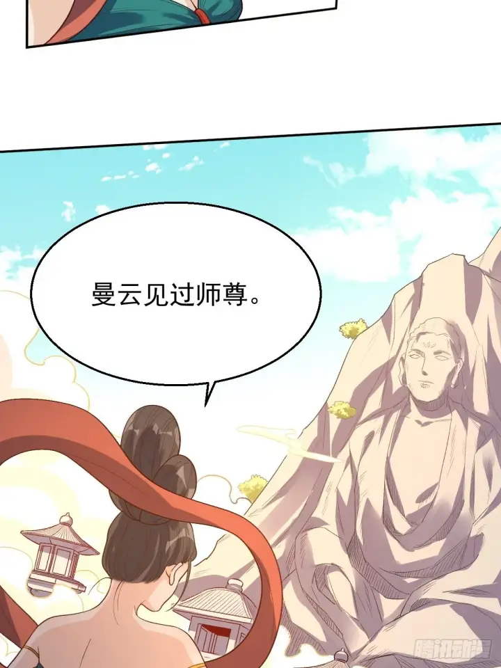漫画《原来我是修仙大佬》第三十话第32张图