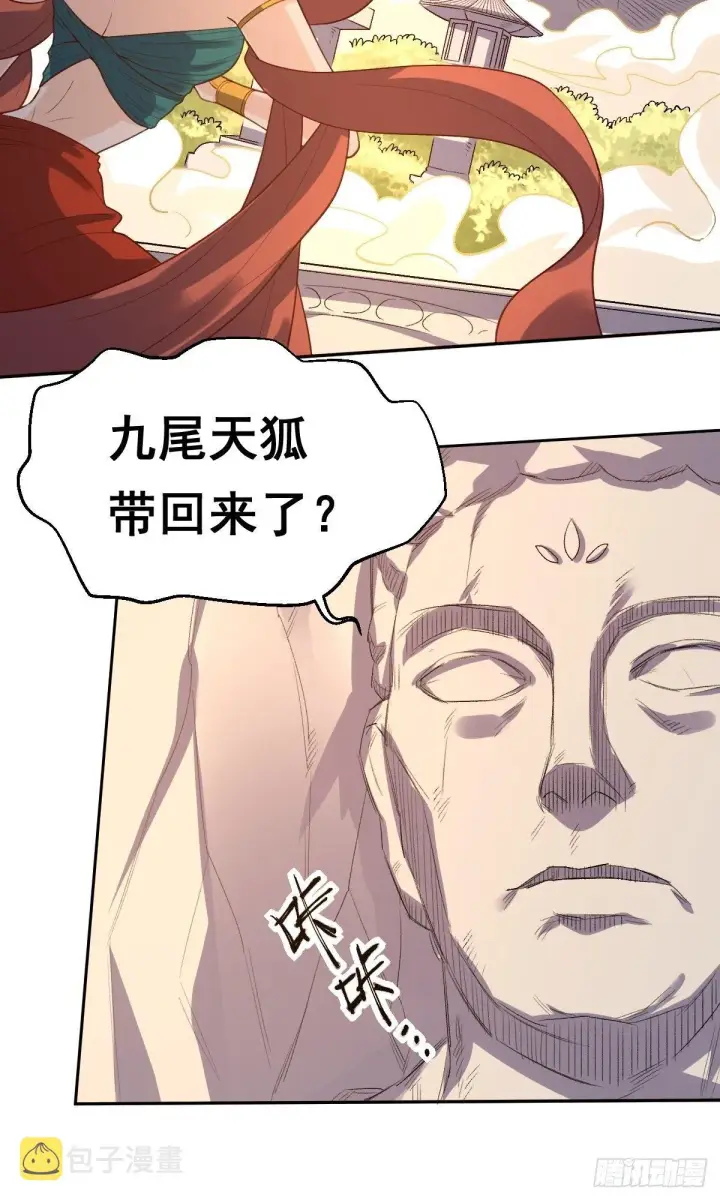 漫画《原来我是修仙大佬》第三十话第33张图