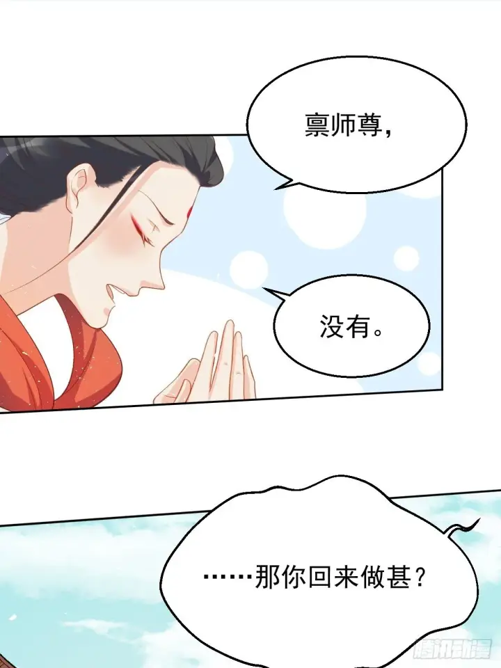 漫画《原来我是修仙大佬》第三十话第34张图