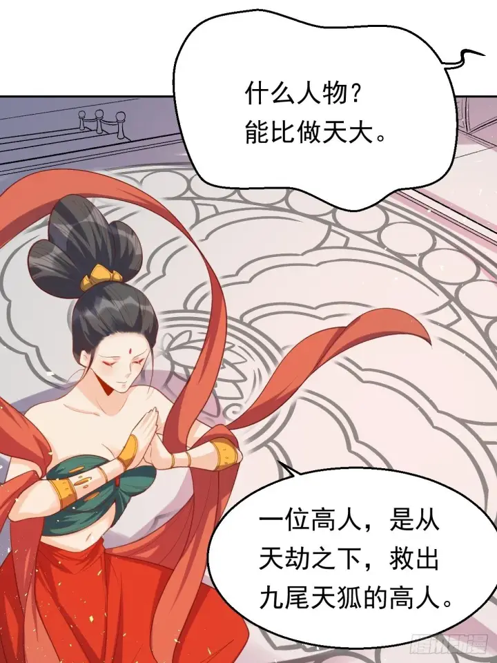 漫画《原来我是修仙大佬》第三十话第37张图