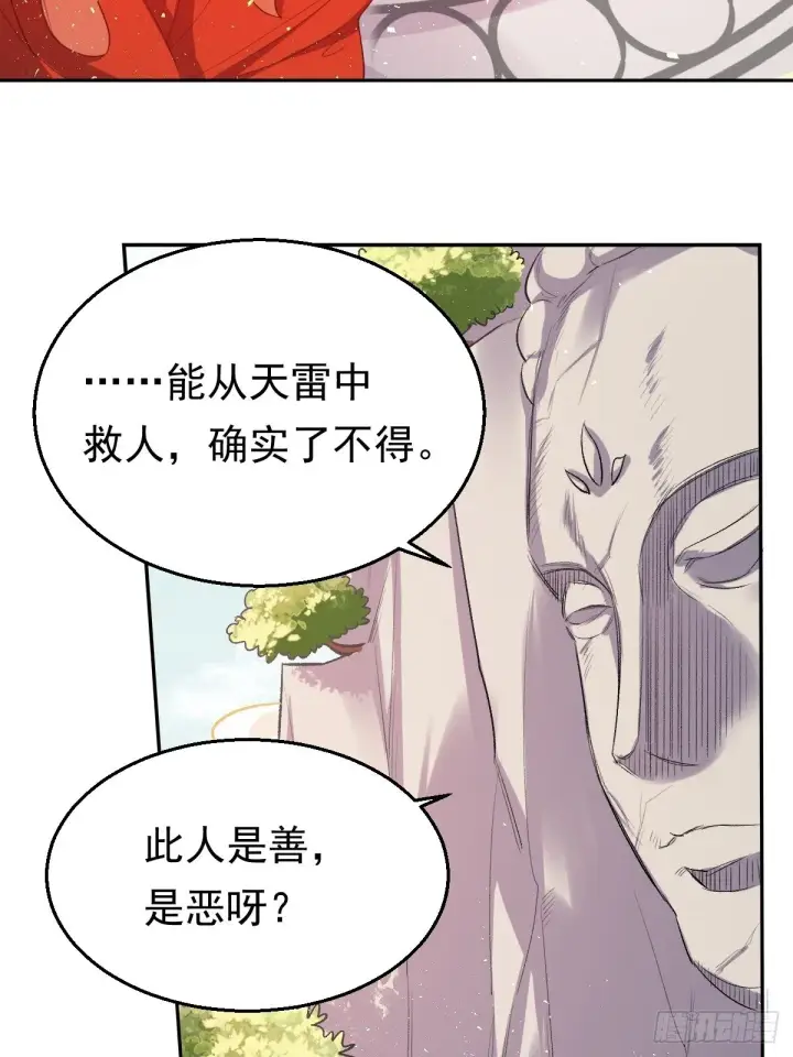 漫画《原来我是修仙大佬》第三十话第38张图