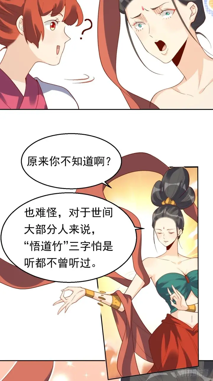 漫画《原来我是修仙大佬》第三十话第4张图