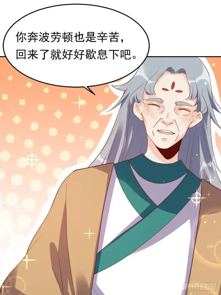 漫画《原来我是修仙大佬》第三十话第43张图