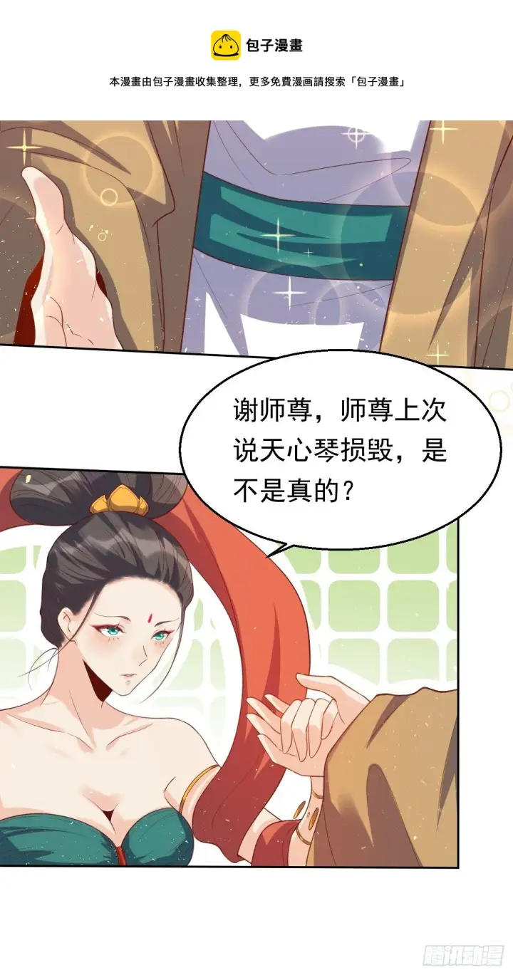 漫画《原来我是修仙大佬》第三十话第44张图