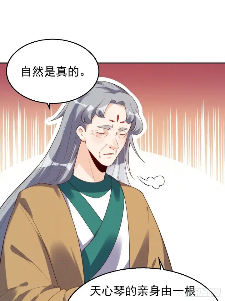 漫画《原来我是修仙大佬》第三十话第45张图