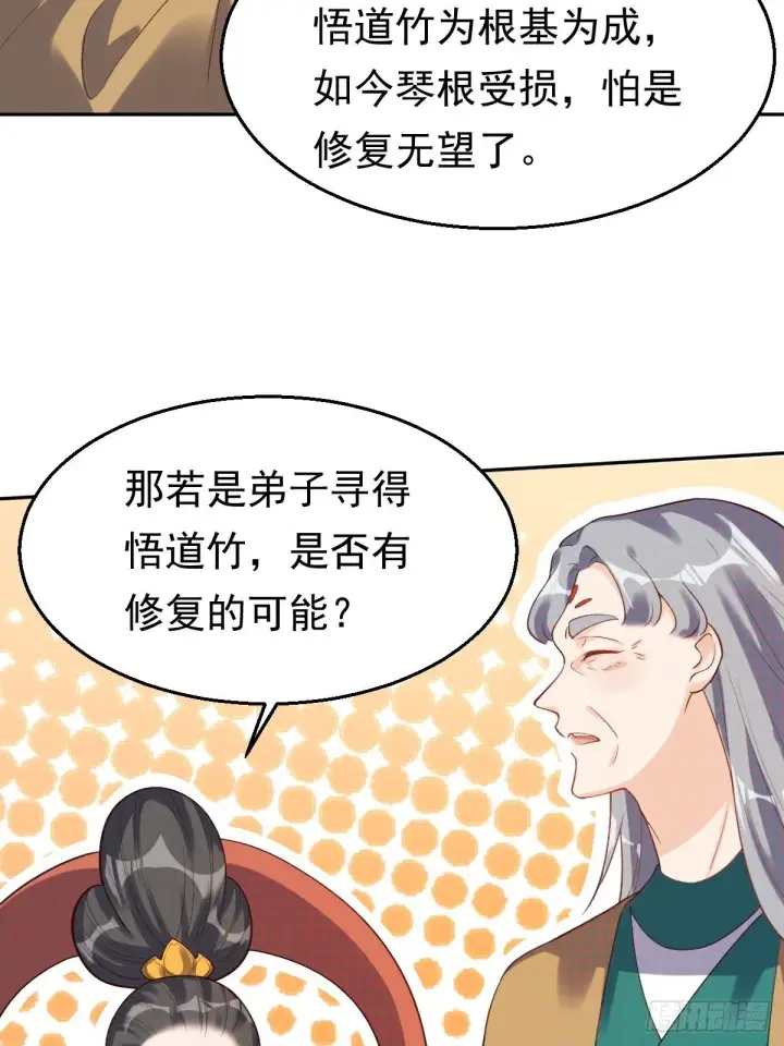 漫画《原来我是修仙大佬》第三十话第46张图
