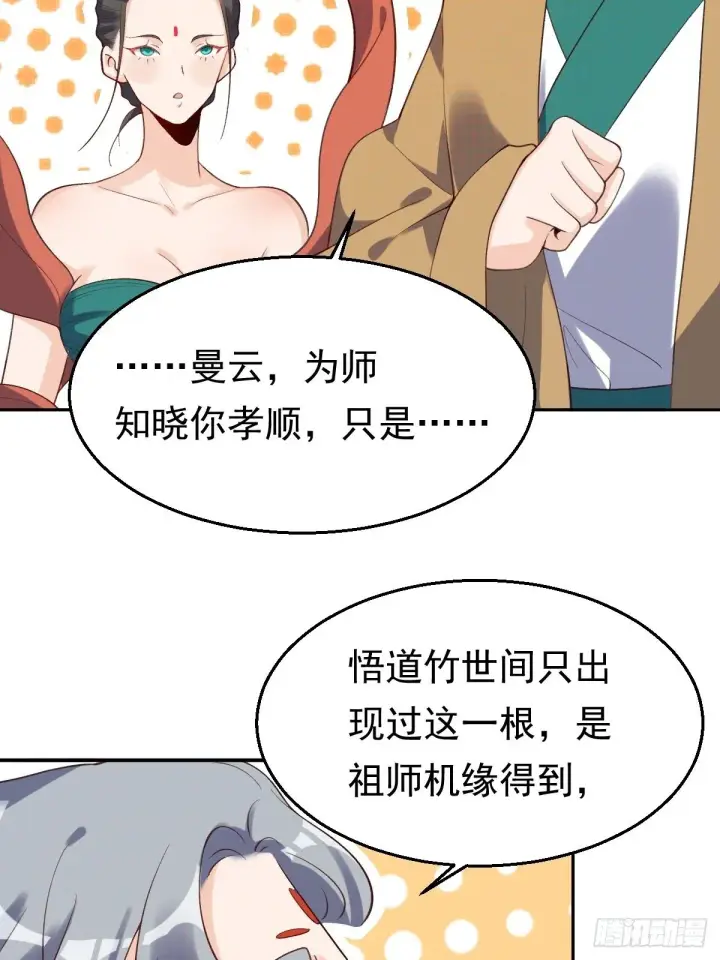 漫画《原来我是修仙大佬》第三十话第47张图